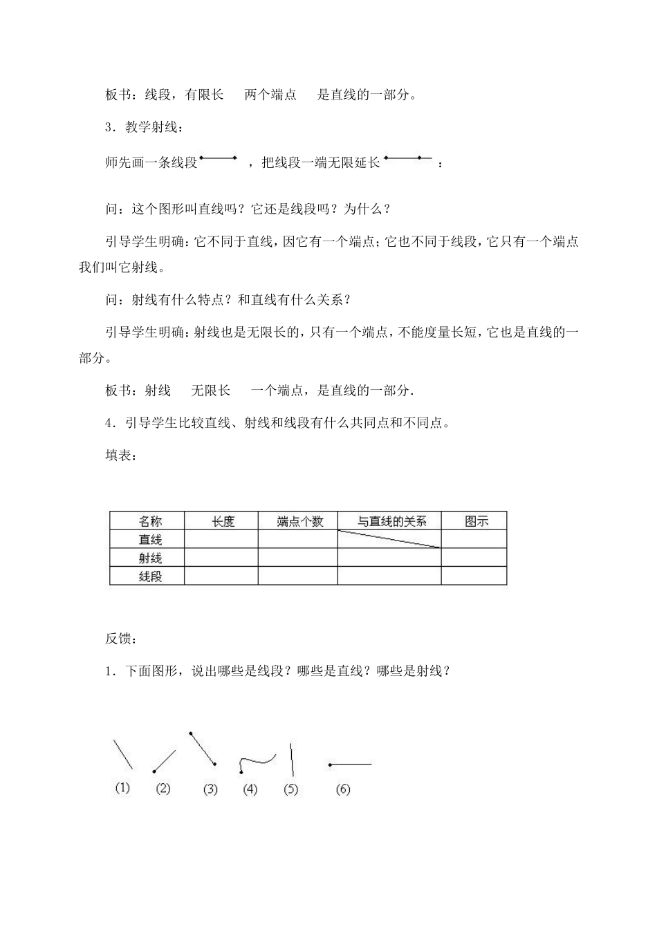 【沪教版六年制】五年级下册第六单元 线和角 .doc_第2页