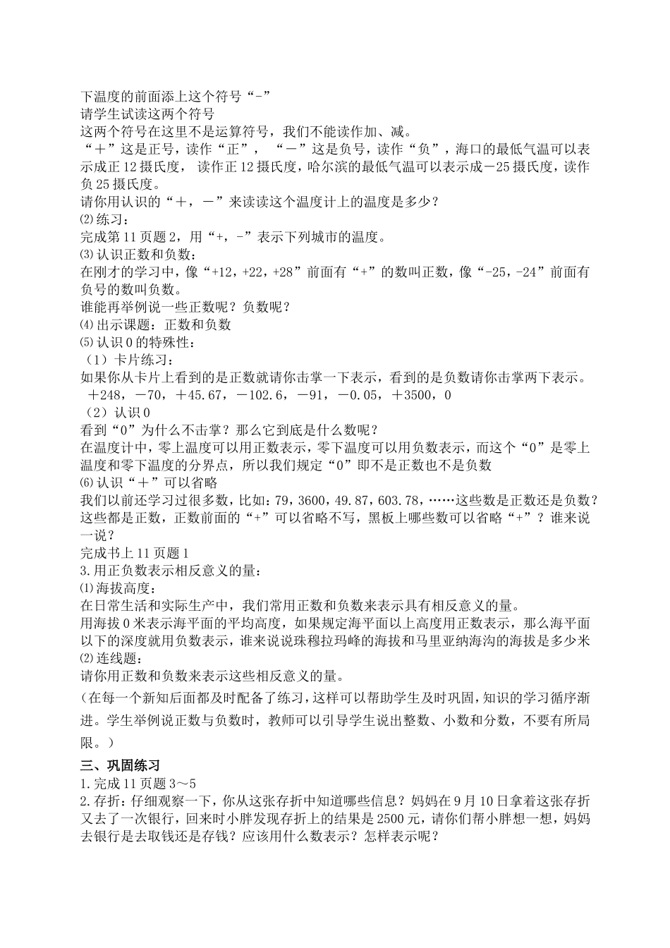 【沪教版六年制】五年级下册第二单元 正数与负数.doc_第2页