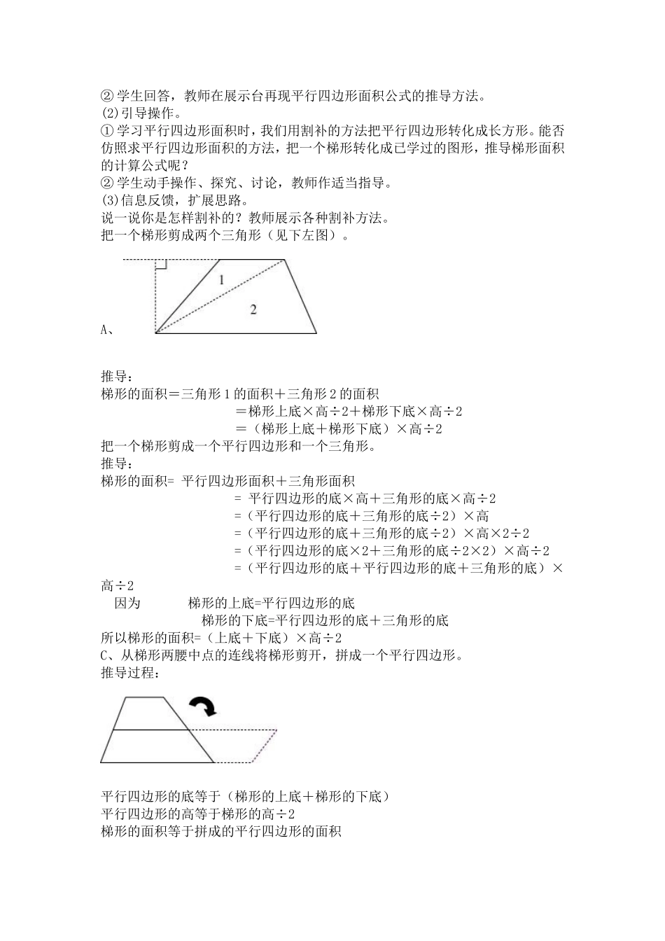 【沪教版六年制】五年级上册第五单元 梯形面积 .doc_第3页