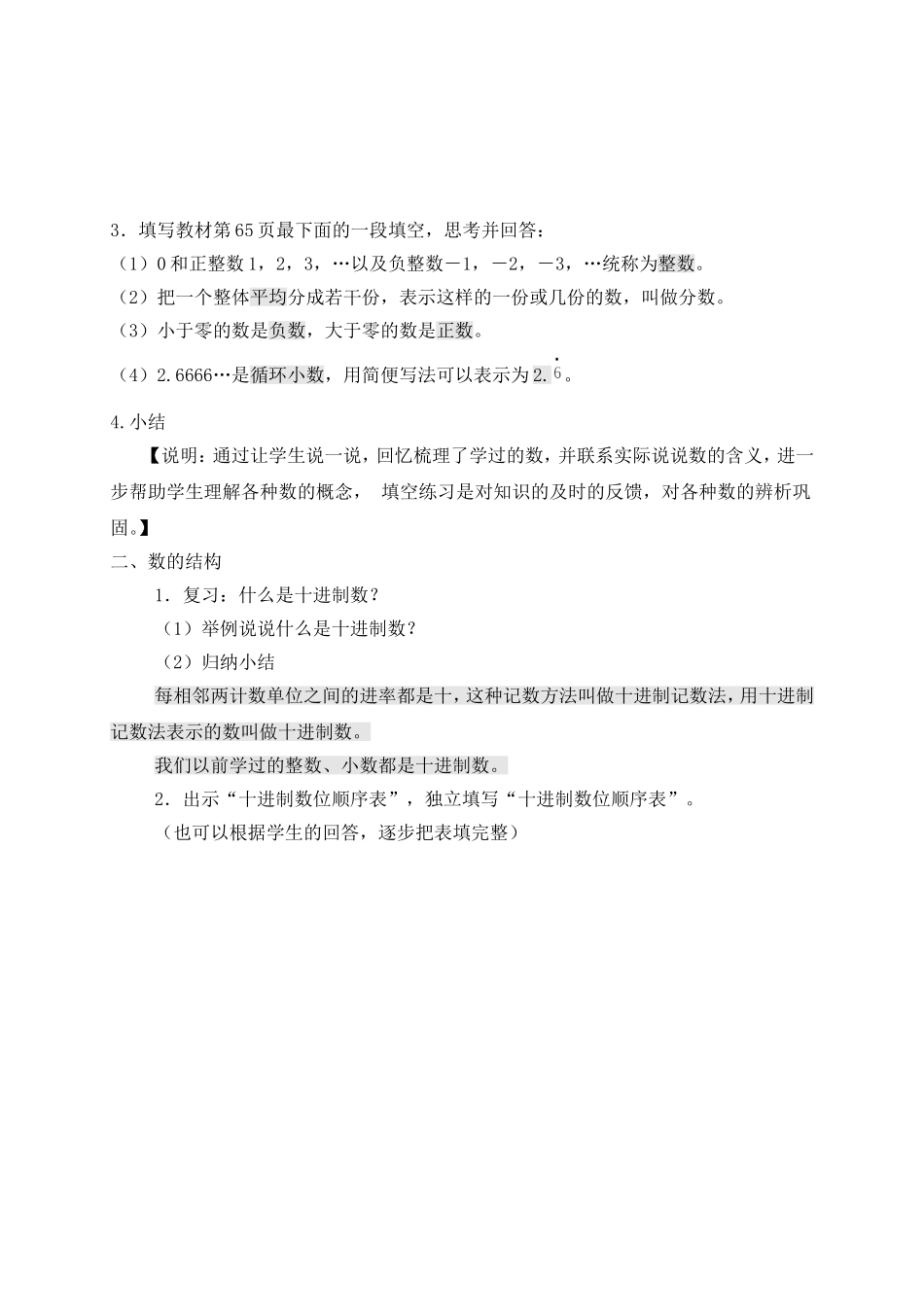 【沪教版六年制】五年级下册第六单元 数的结构.doc_第2页