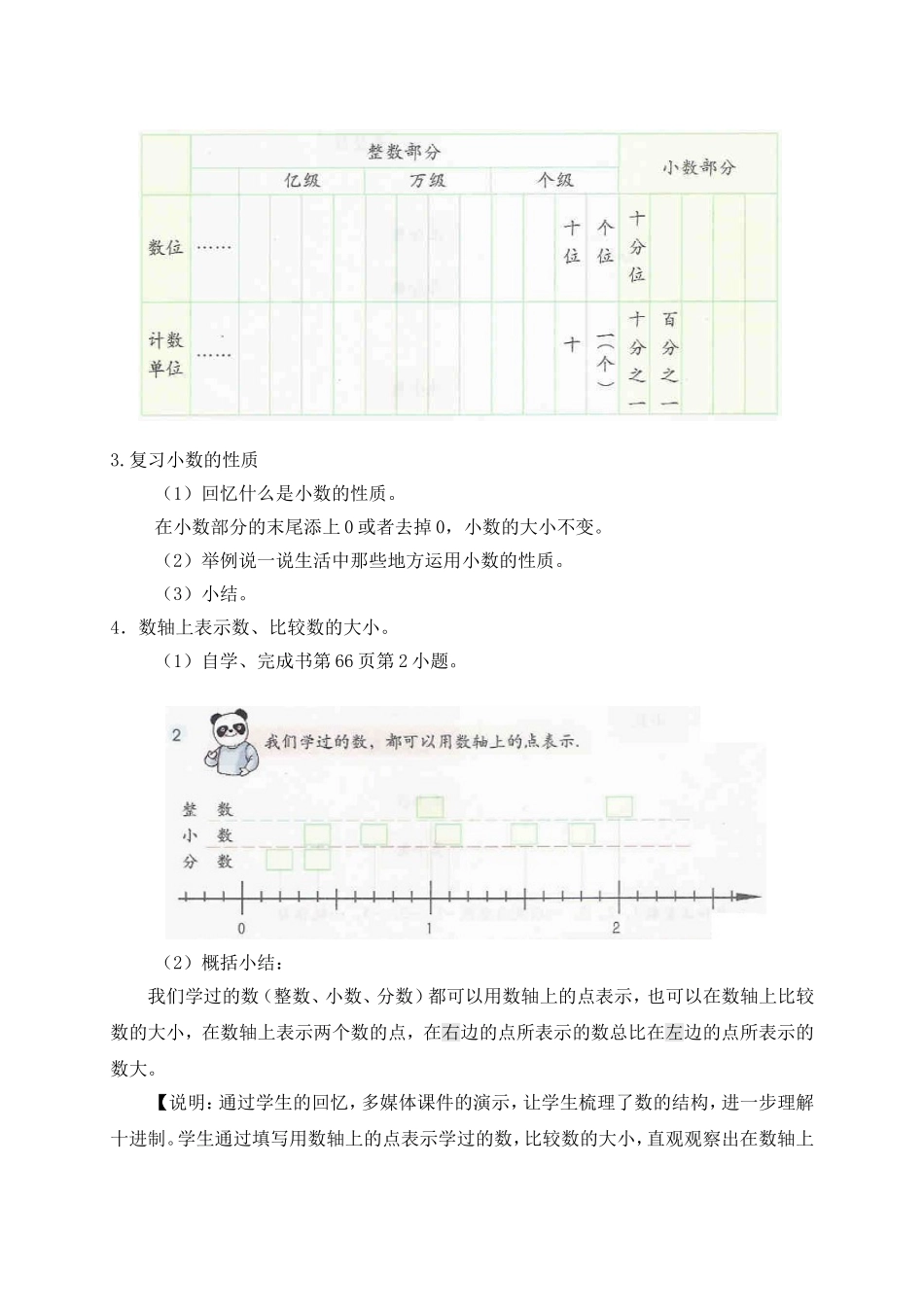 【沪教版六年制】五年级下册第六单元 数的结构.doc_第3页