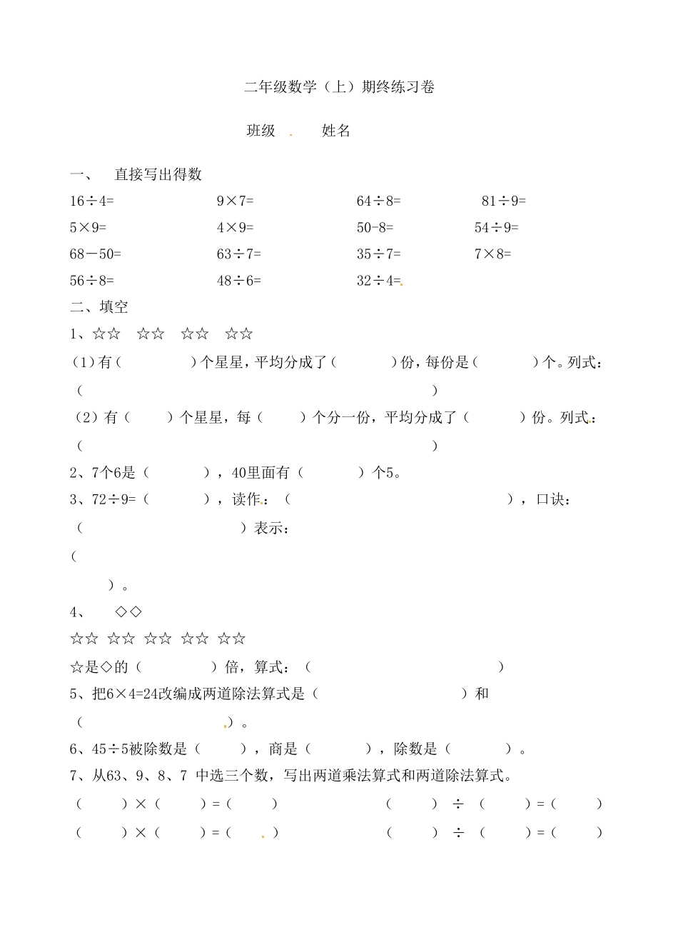 【沪教版六年制】小学数学二年级上册期末复习卷.doc_第1页