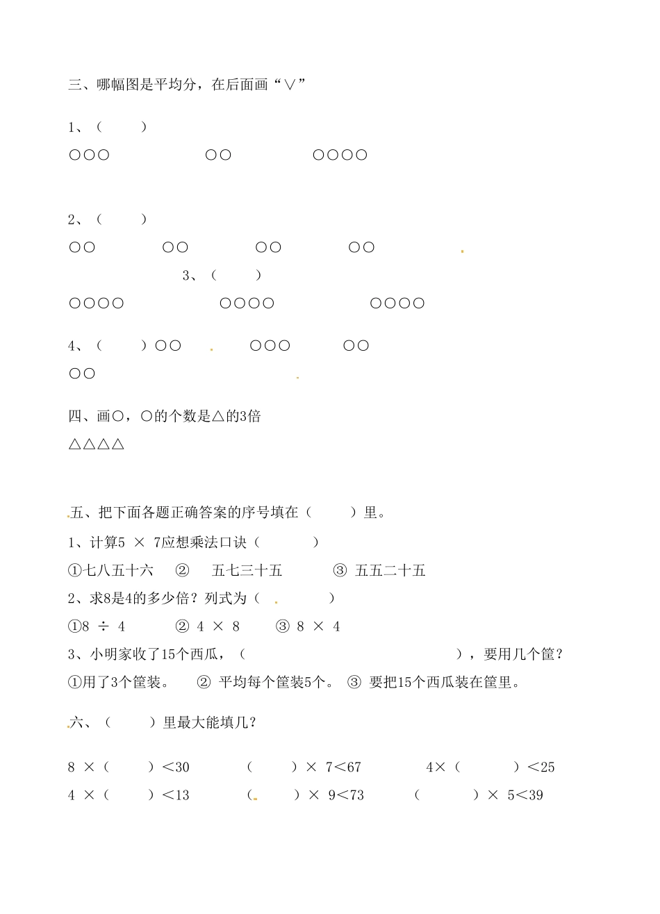 【沪教版六年制】小学数学二年级上册期末复习卷.doc_第2页