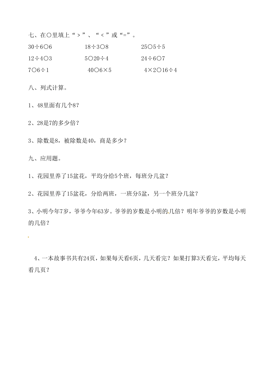 【沪教版六年制】小学数学二年级上册期末复习卷.doc_第3页