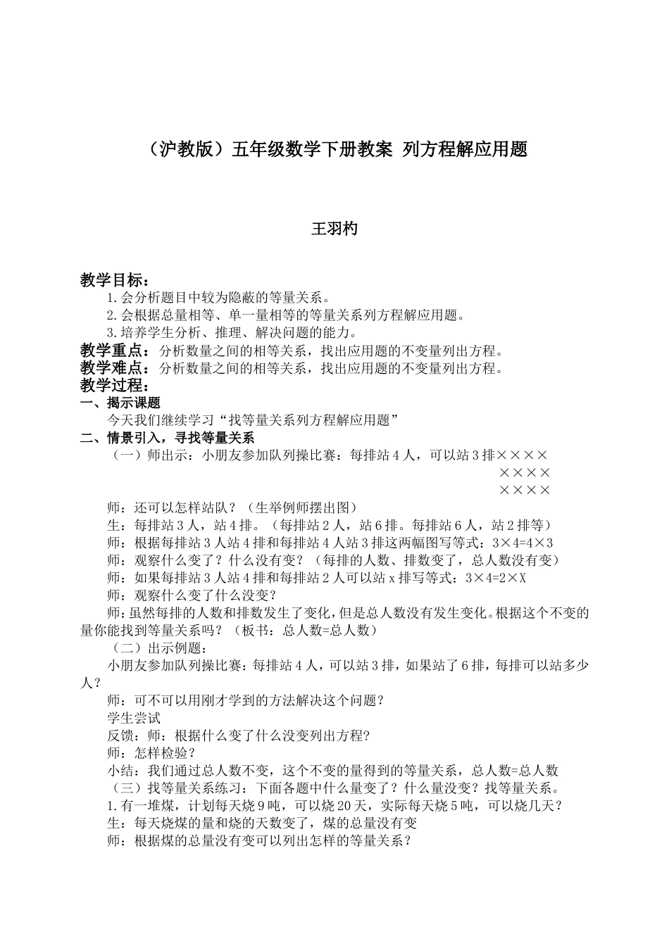 【沪教版六年制】五年级下册第三单元 列方程解应用题 .doc_第1页