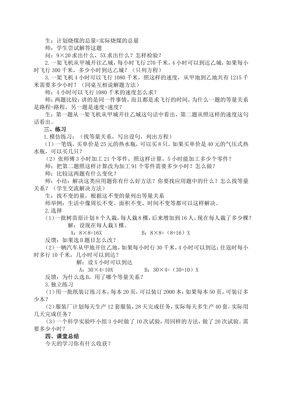 【沪教版六年制】五年级下册第三单元 列方程解应用题 .doc_第2页
