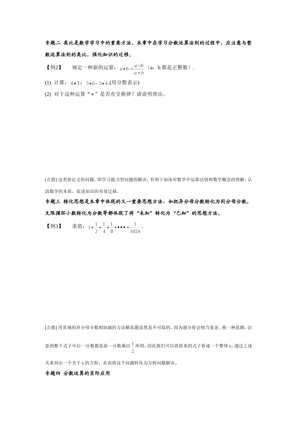 【沪教版六年制】小学数学六年级上册 第二章分数-章末总结.doc_第2页