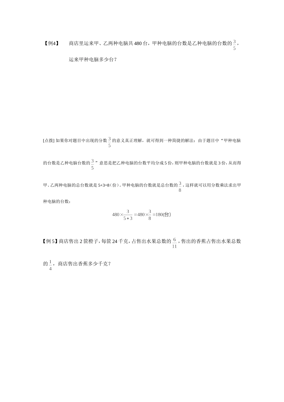 【沪教版六年制】小学数学六年级上册 第二章分数-章末总结.doc_第3页