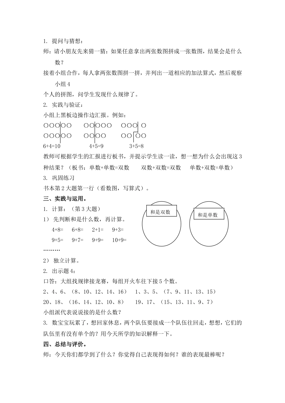 【沪教版六年制】小学数学一年级下册1.2 玩数图——单数和双数.doc_第2页