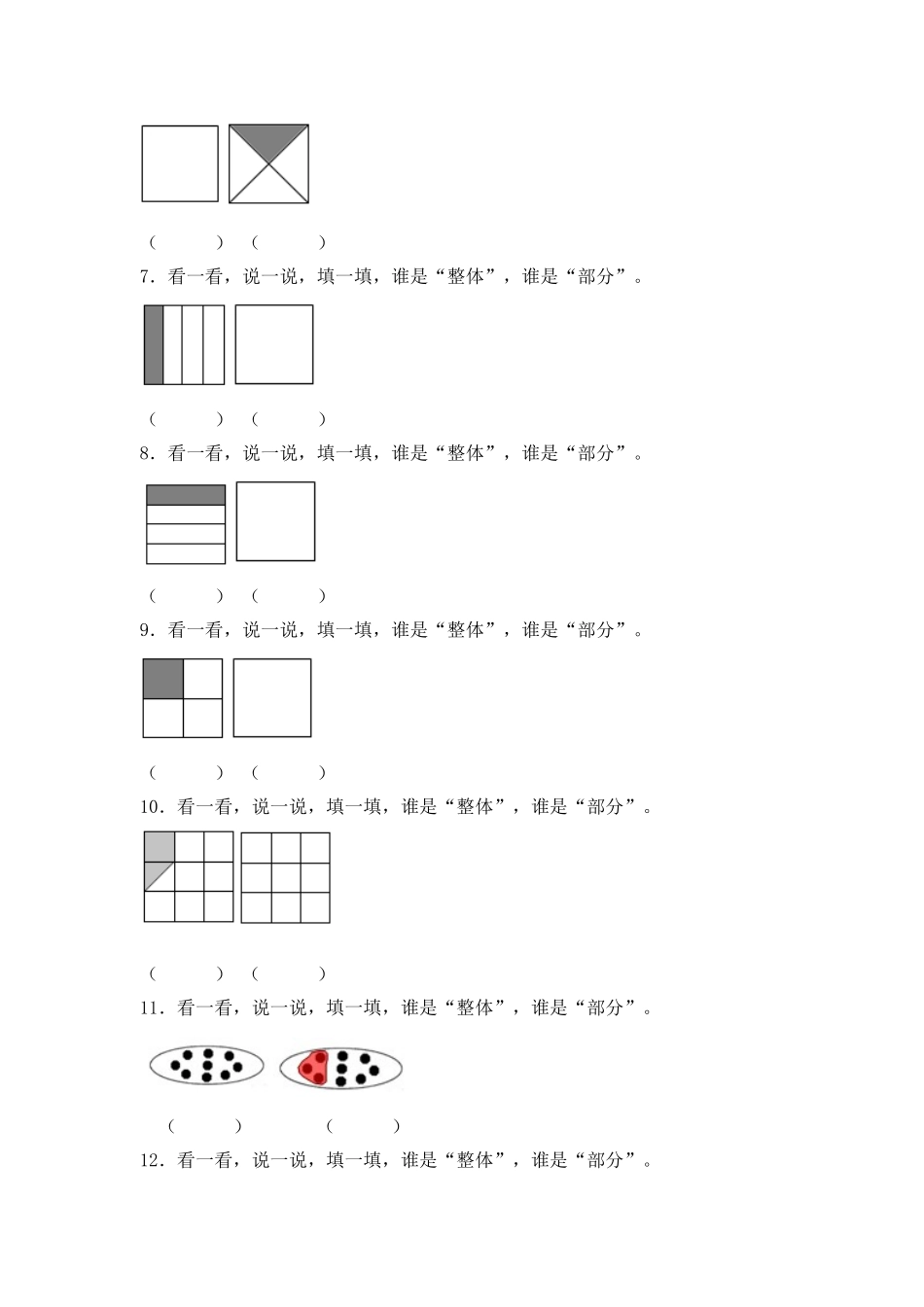 【沪教版六年制】小学数学三年级下册 3.1整体与部分 同步练习.doc_第2页