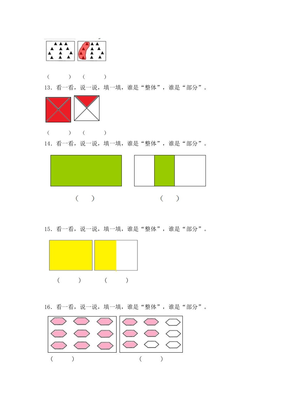 【沪教版六年制】小学数学三年级下册 3.1整体与部分 同步练习.doc_第3页