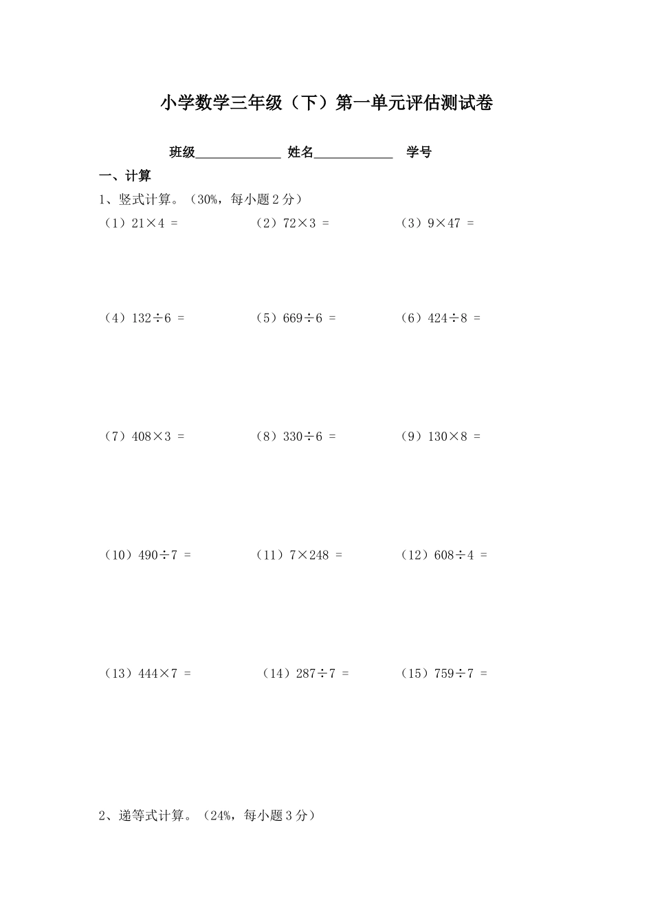 【沪教版六年制】小学数学三年级下册 第一单元评估测试卷.doc_第1页