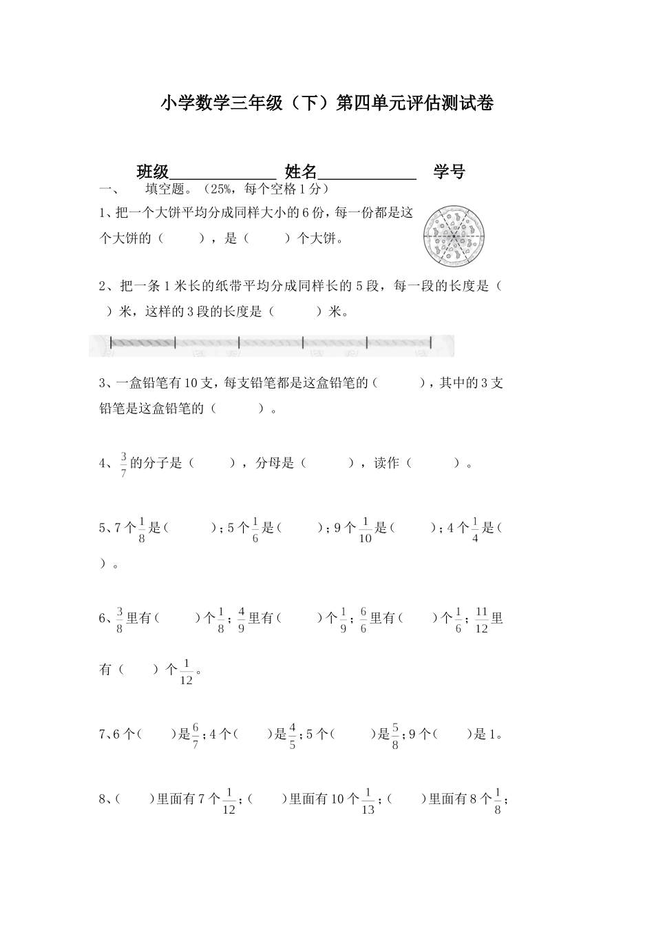 【沪教版六年制】小学数学三年级下册 第四单元评估测试卷.doc_第1页