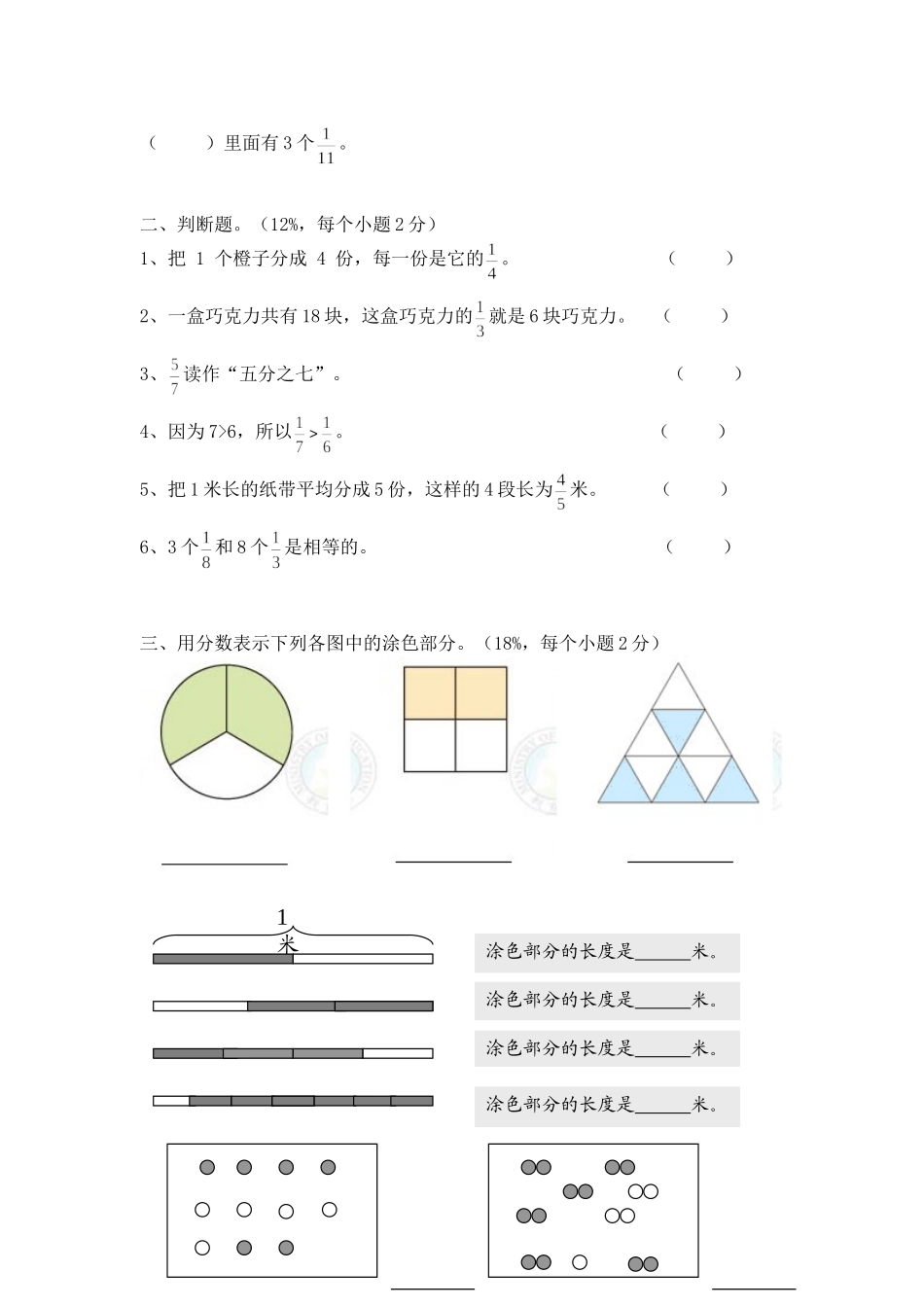 【沪教版六年制】小学数学三年级下册 第四单元评估测试卷.doc_第2页