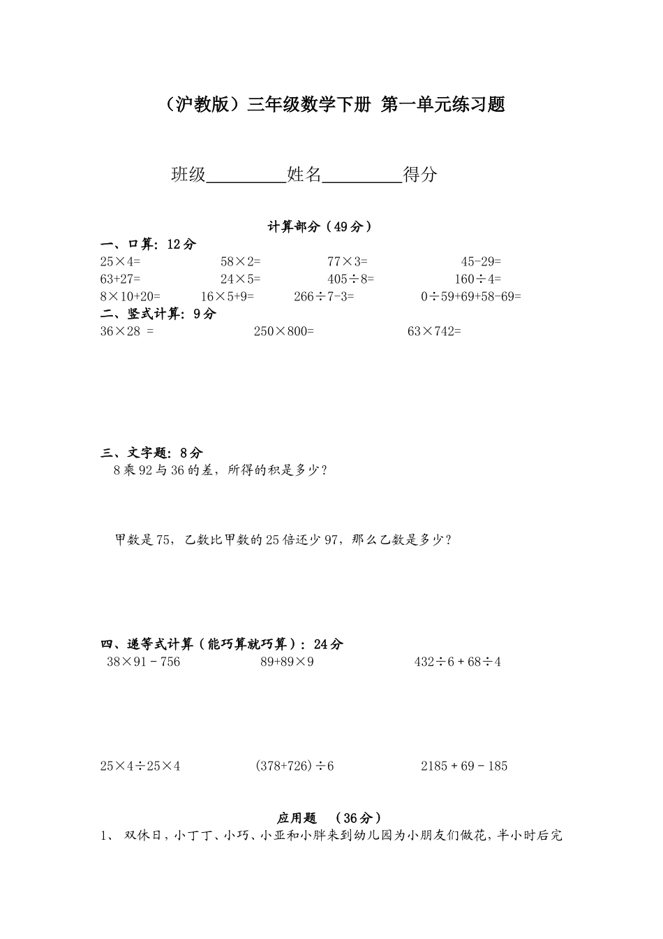 【沪教版六年制】小学数学三年级下册 第一单元练习题.doc_第1页