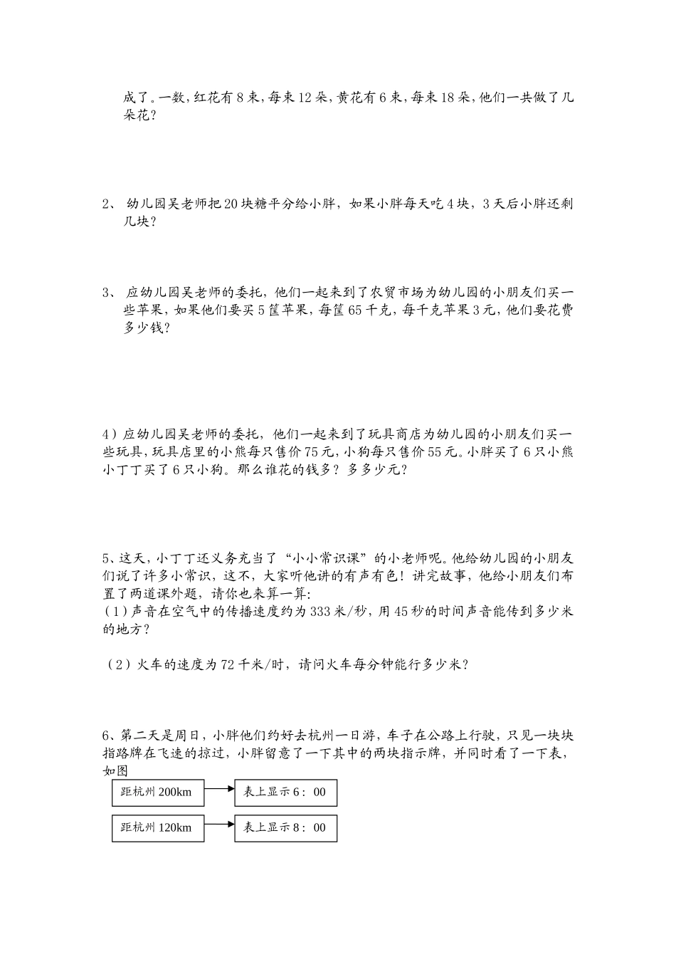 【沪教版六年制】小学数学三年级下册 第一单元练习题.doc_第2页