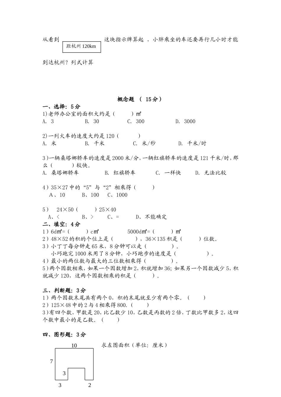 【沪教版六年制】小学数学三年级下册 第一单元练习题.doc_第3页