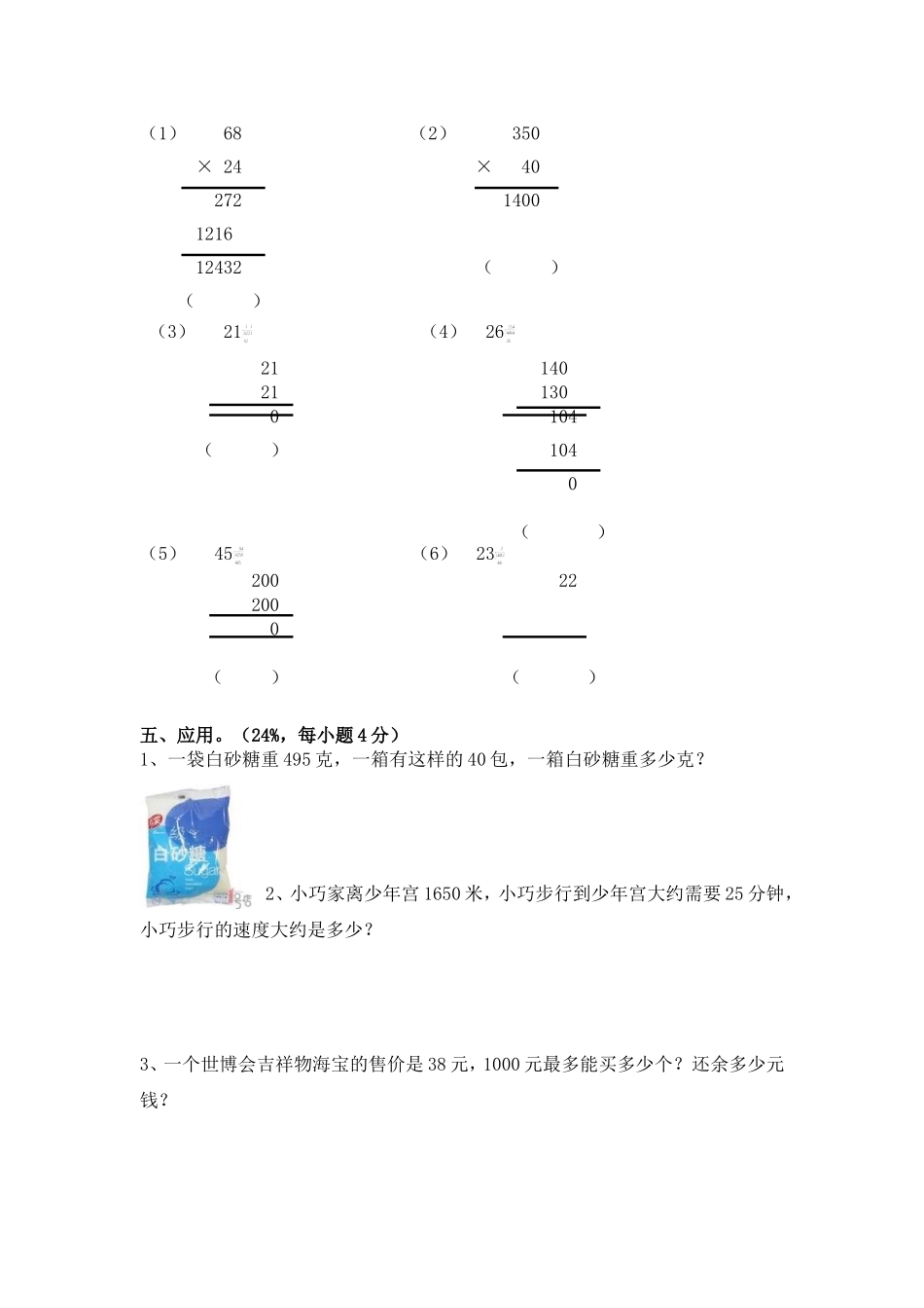 【沪教版六年制】小学数学三年级下册 第二单元评估测试卷.doc_第3页