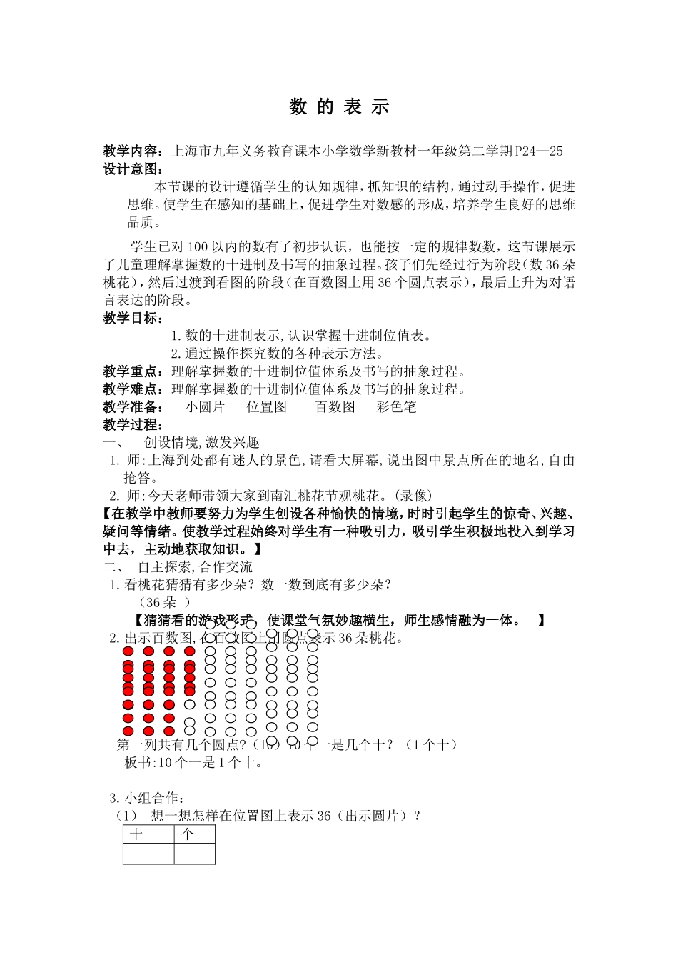 【沪教版六年制】小学数学一年级下册3.3《数的表示》word教案1.doc_第1页