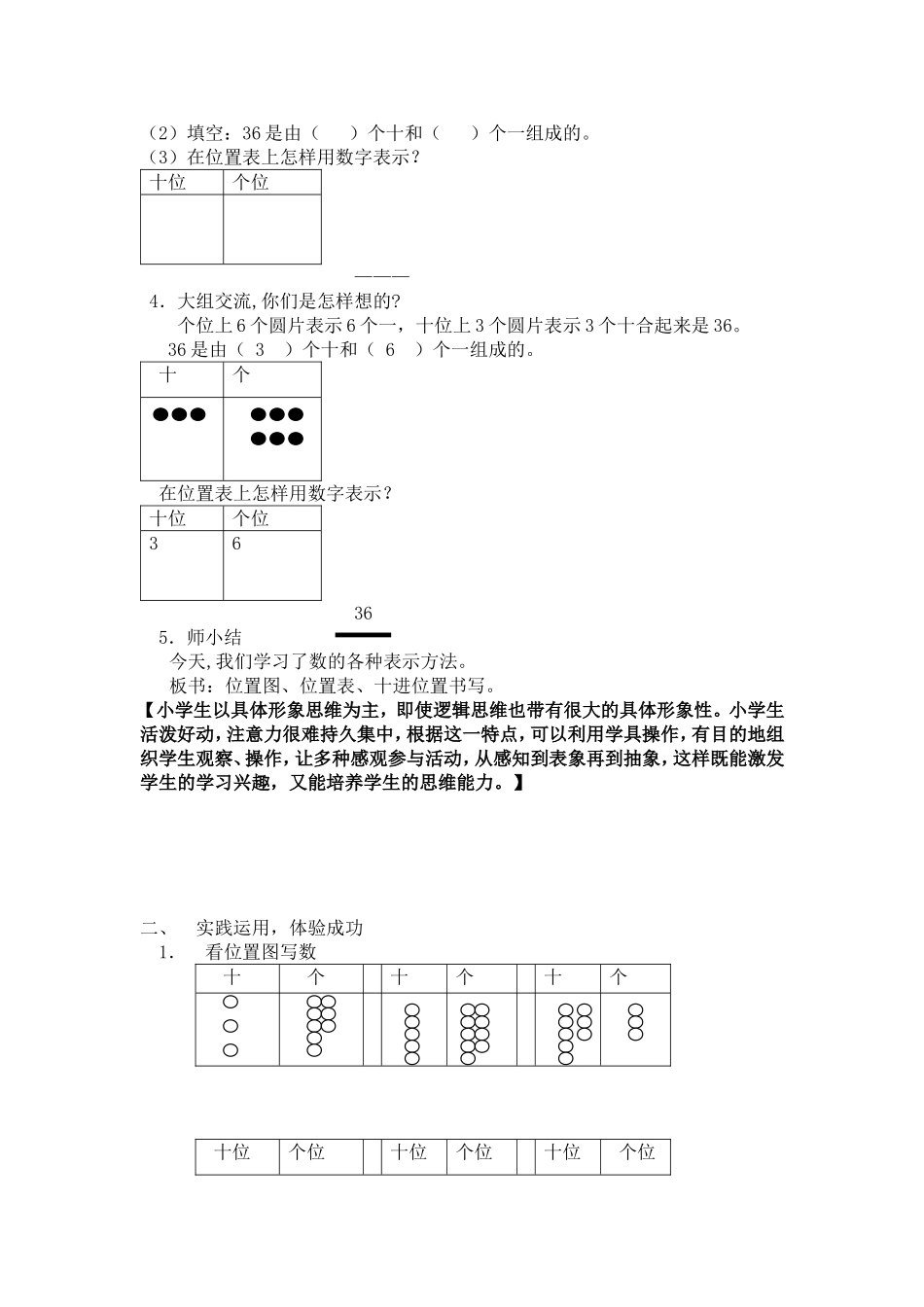 【沪教版六年制】小学数学一年级下册3.3《数的表示》word教案1.doc_第2页