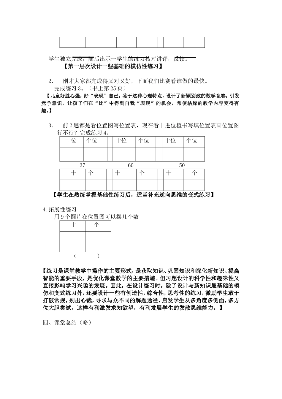 【沪教版六年制】小学数学一年级下册3.3《数的表示》word教案1.doc_第3页