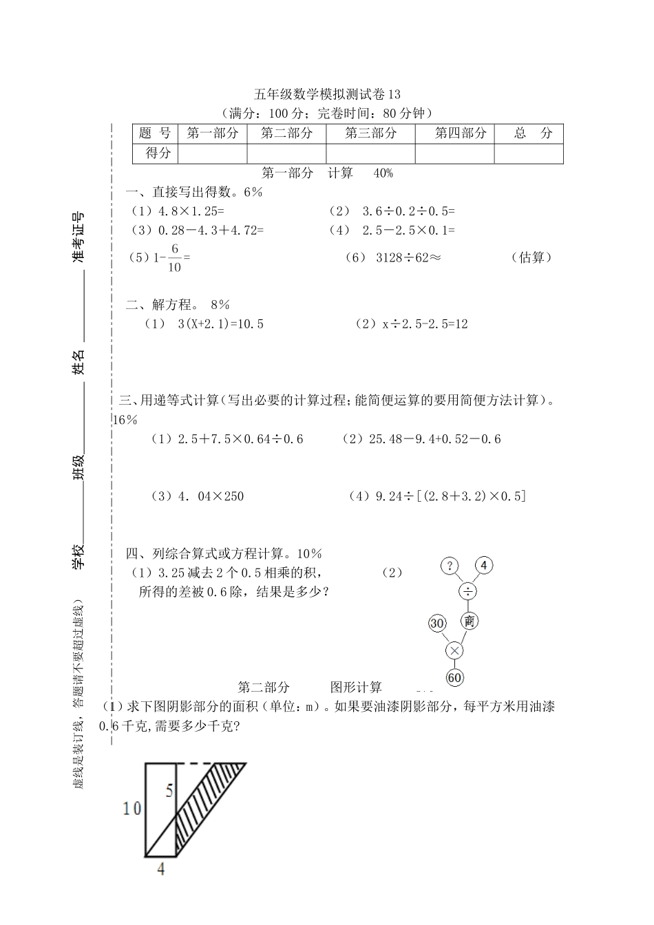 【沪教版六年制】五年级下册期末试题.doc_第1页