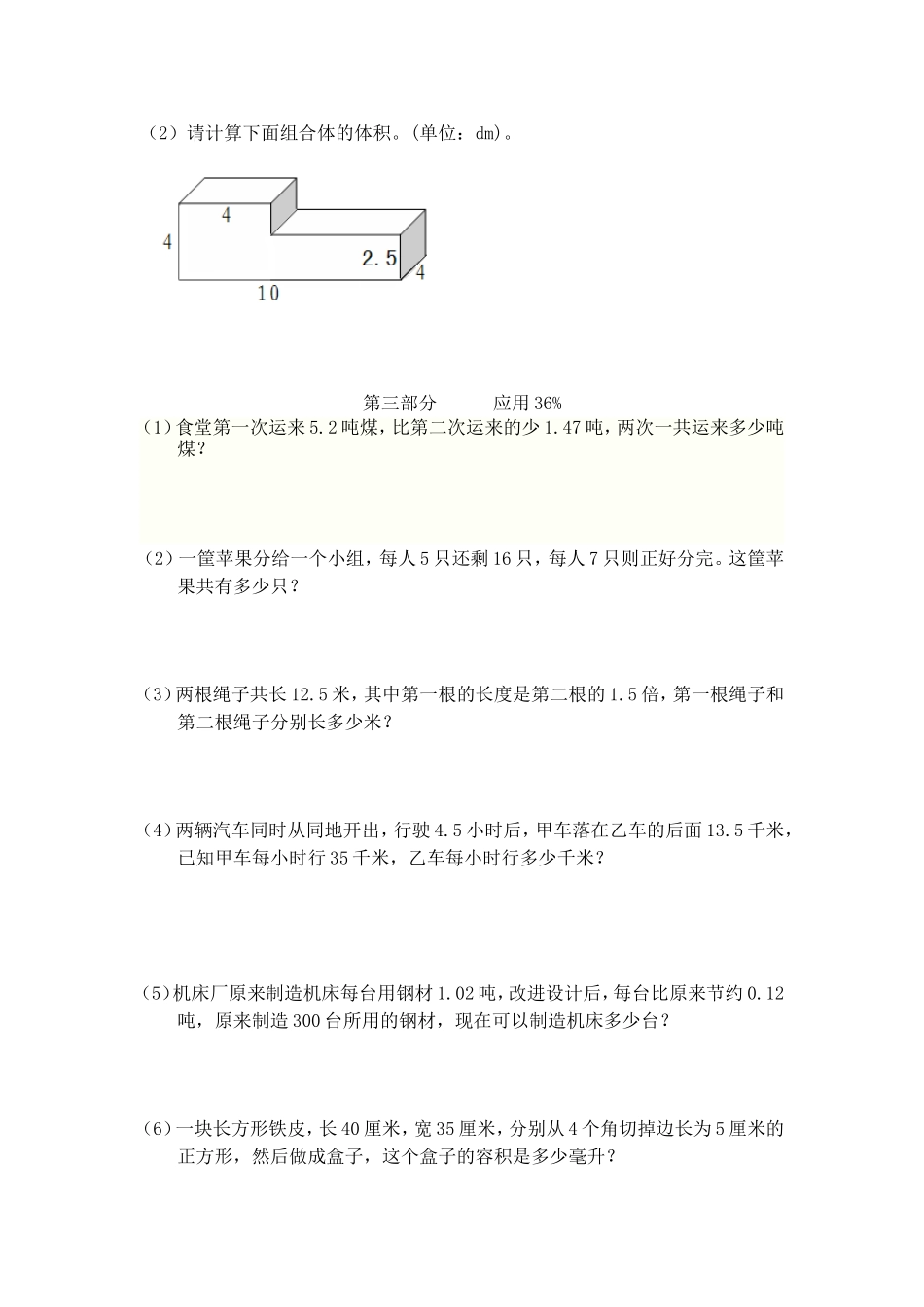【沪教版六年制】五年级下册期末试题.doc_第2页