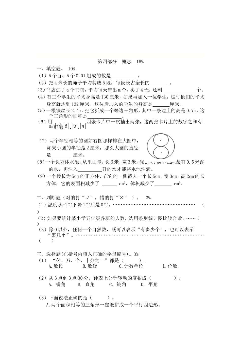 【沪教版六年制】五年级下册期末试题.doc_第3页