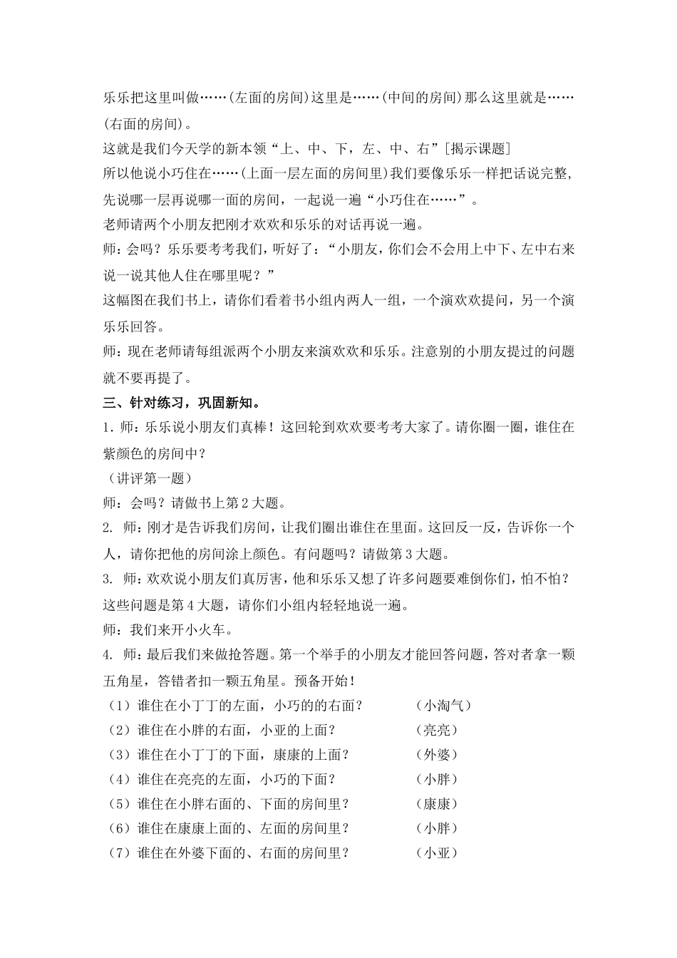 【沪教版六年制】小学数学一年级下册2.3 上中下、左中右.doc_第2页