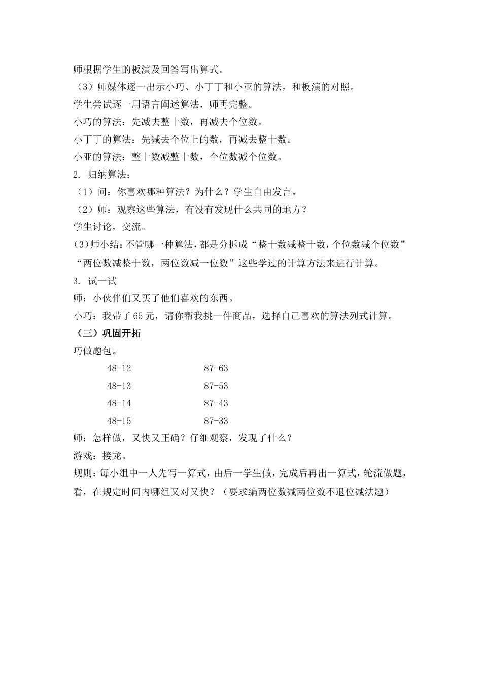 【沪教版六年制】小学数学一年级下册3.13 两位数减两位数（不退位）.doc_第2页