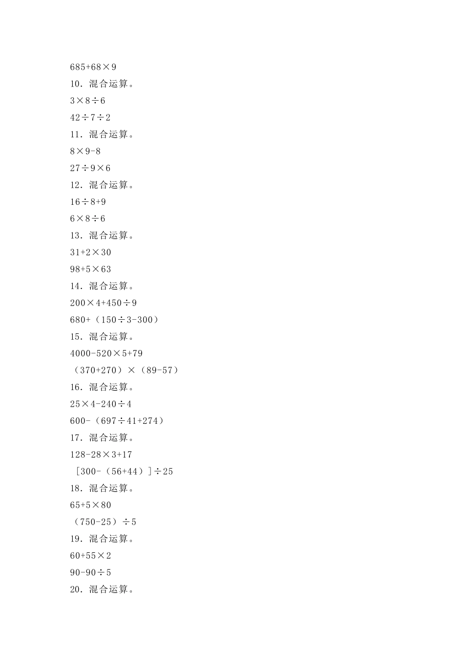 【沪教版六年制】小学数学三年级下册 1.2带小括号的四则运算 同步练习.doc_第2页