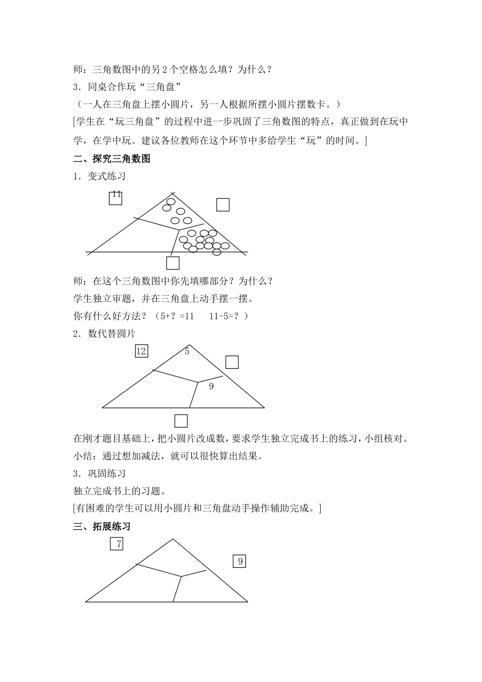 【沪教版六年制】小学数学一年级下册1.2 玩数图——计算三角.doc_第2页