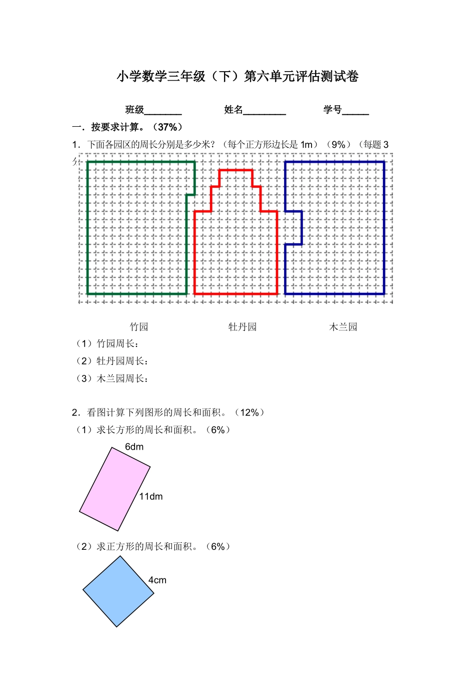 【沪教版六年制】小学数学三年级下册 第六单元评估测试卷.doc_第1页
