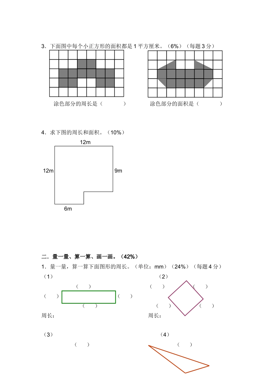 【沪教版六年制】小学数学三年级下册 第六单元评估测试卷.doc_第2页