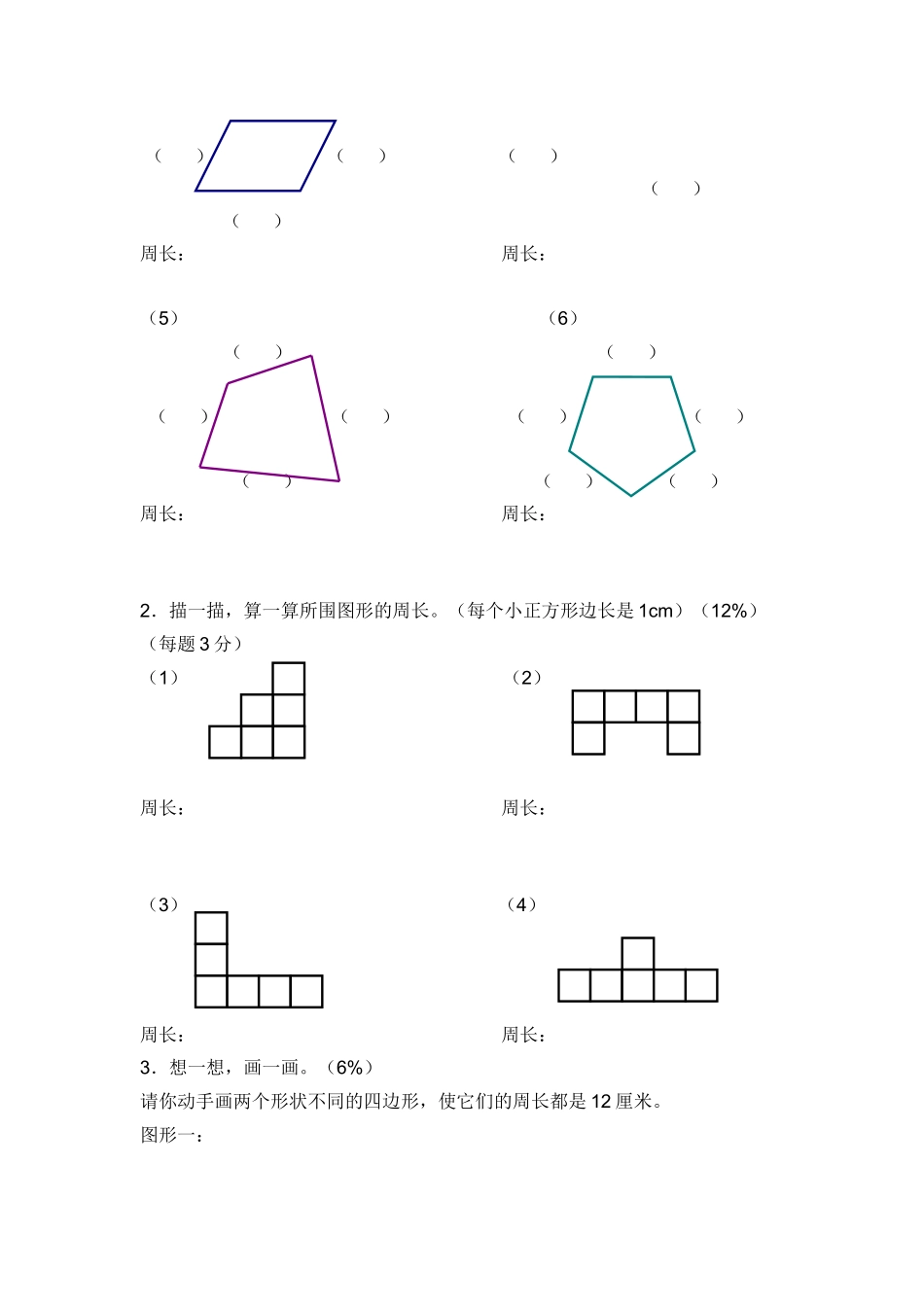 【沪教版六年制】小学数学三年级下册 第六单元评估测试卷.doc_第3页