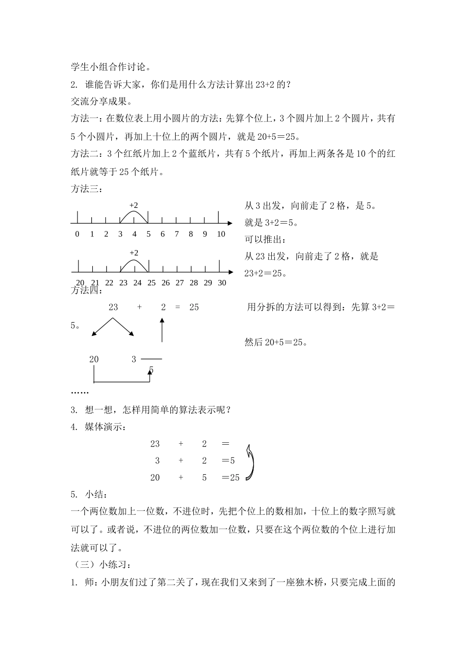 【沪教版六年制】小学数学一年级下册3.8 两位数加减一位数（一）.doc_第2页