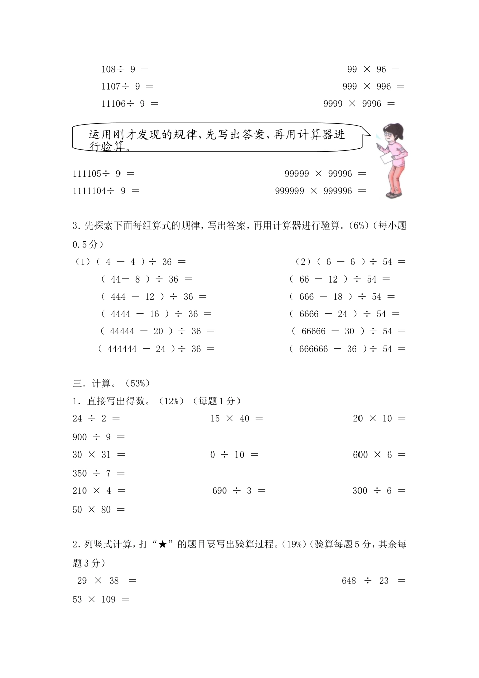 【沪教版六年制】小学数学三年级下册 第五单元评估测试卷.doc_第2页