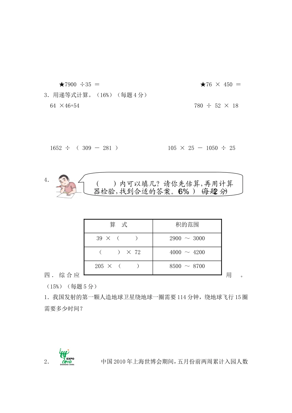 【沪教版六年制】小学数学三年级下册 第五单元评估测试卷.doc_第3页