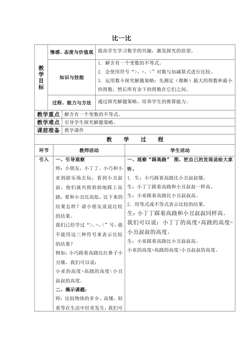 【沪教版六年制】小学数学一年级下册1.3 比一比.doc_第1页