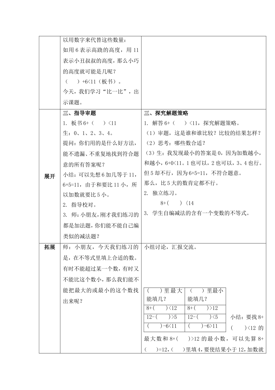 【沪教版六年制】小学数学一年级下册1.3 比一比.doc_第2页