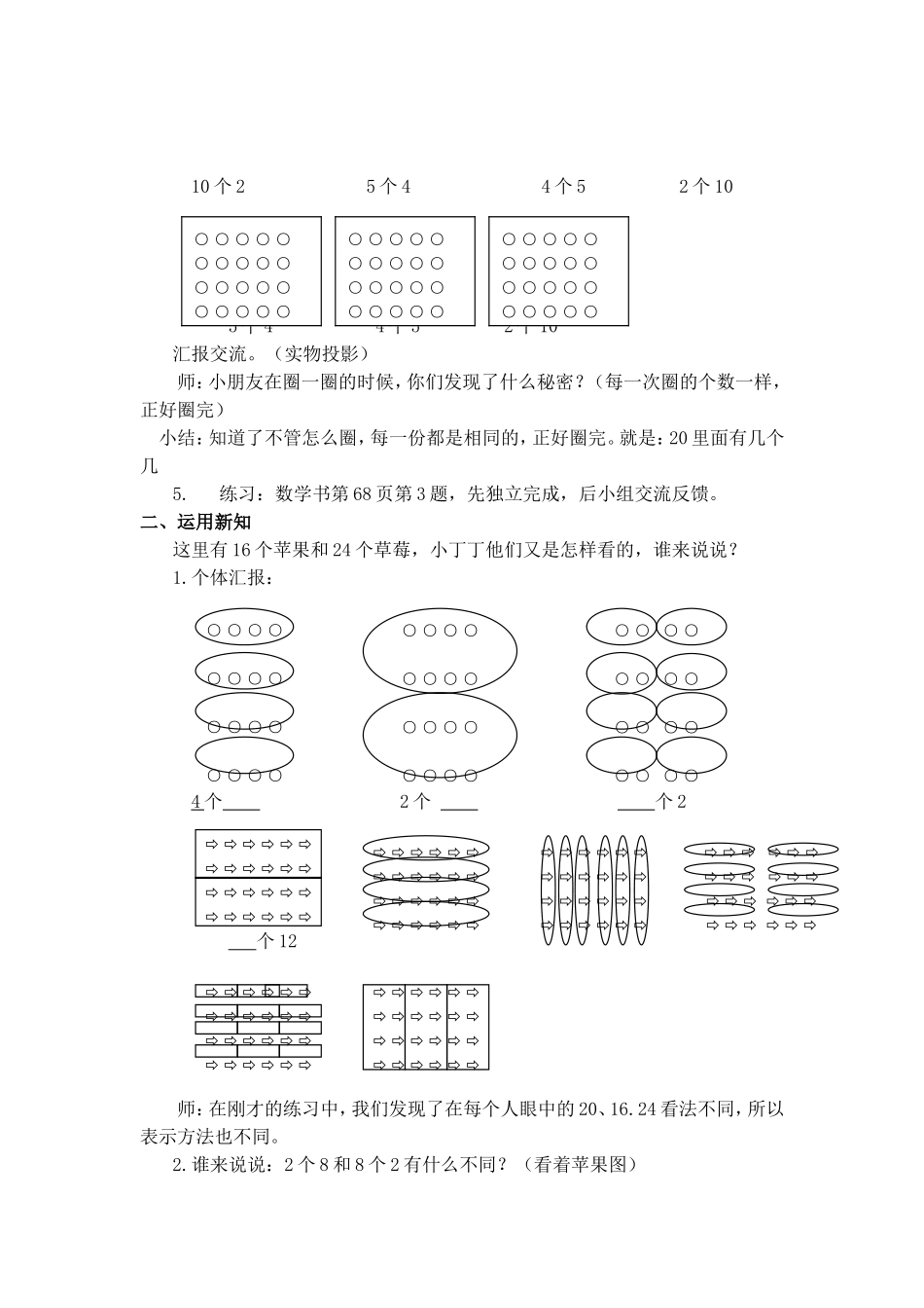 【沪教版六年制】小学数学一年级下册5.6 各人眼中的20 .doc_第2页