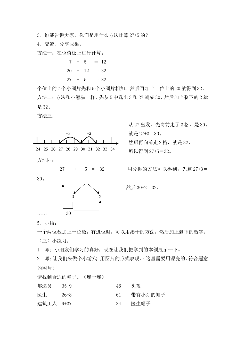 【沪教版六年制】小学数学一年级下册3.9 两位数加减一位数（二）.doc_第2页