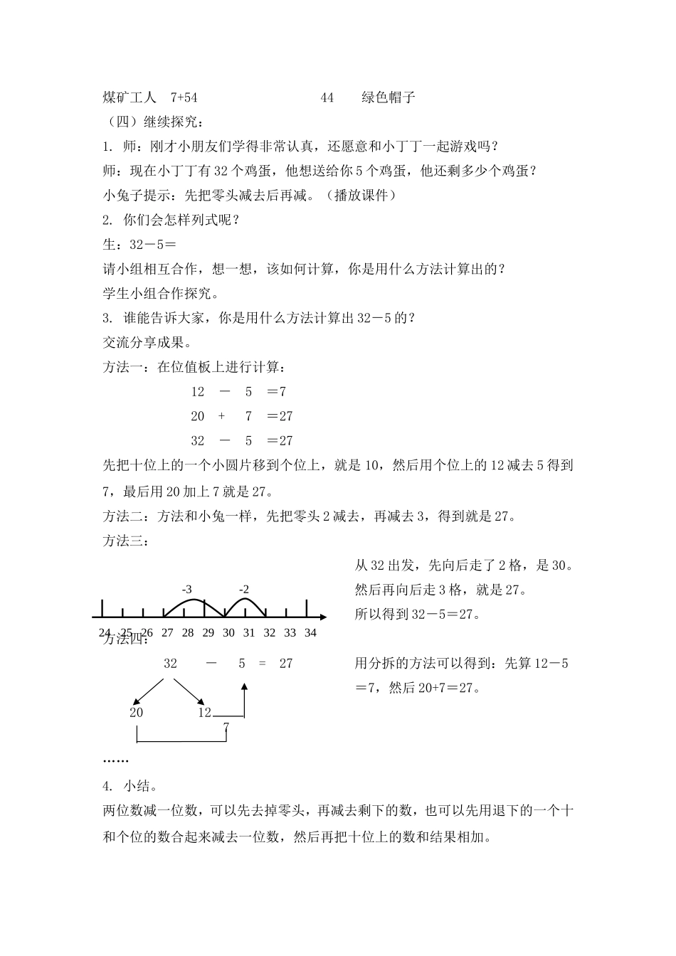 【沪教版六年制】小学数学一年级下册3.9 两位数加减一位数（二）.doc_第3页