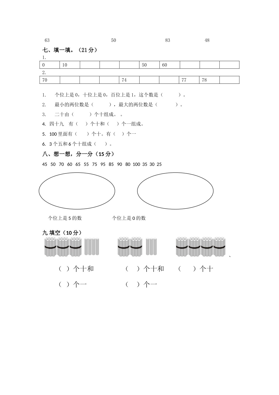【沪教版六年制】小学数学一年级下册第五周周清测试题 (2).doc_第2页