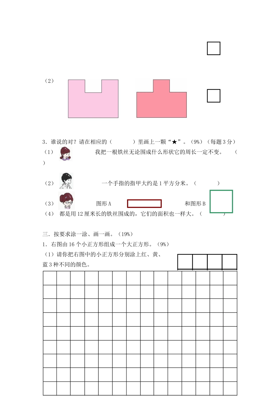 【沪教版六年制】小学数学三年级下册 第七单元评估测试卷.doc_第2页