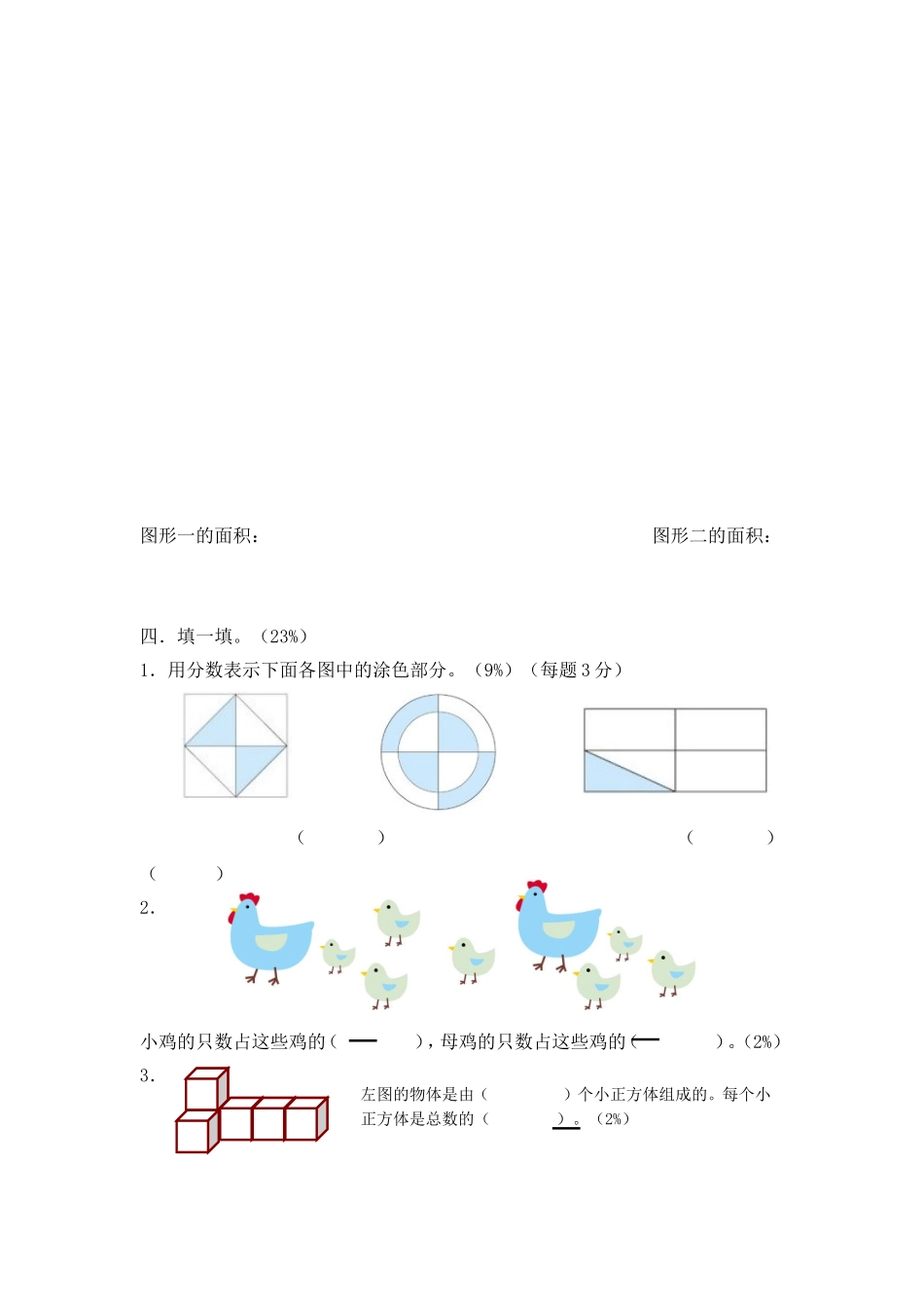 【沪教版六年制】小学数学三年级下册 第七单元评估测试卷.doc_第3页