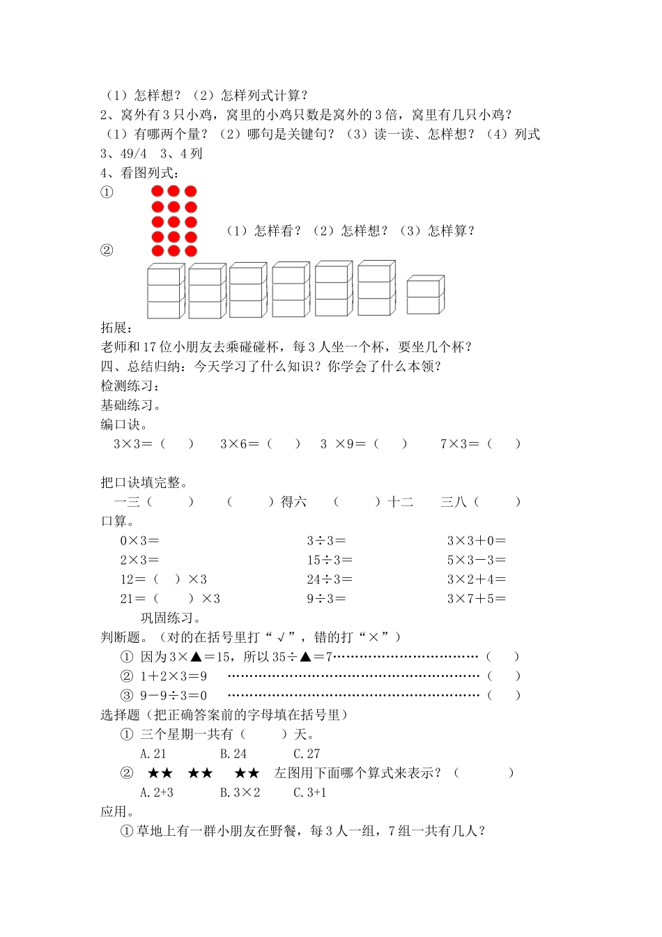 【沪教版五年制】二年级上册第四单元3的乘法、除法 (2).doc_第2页