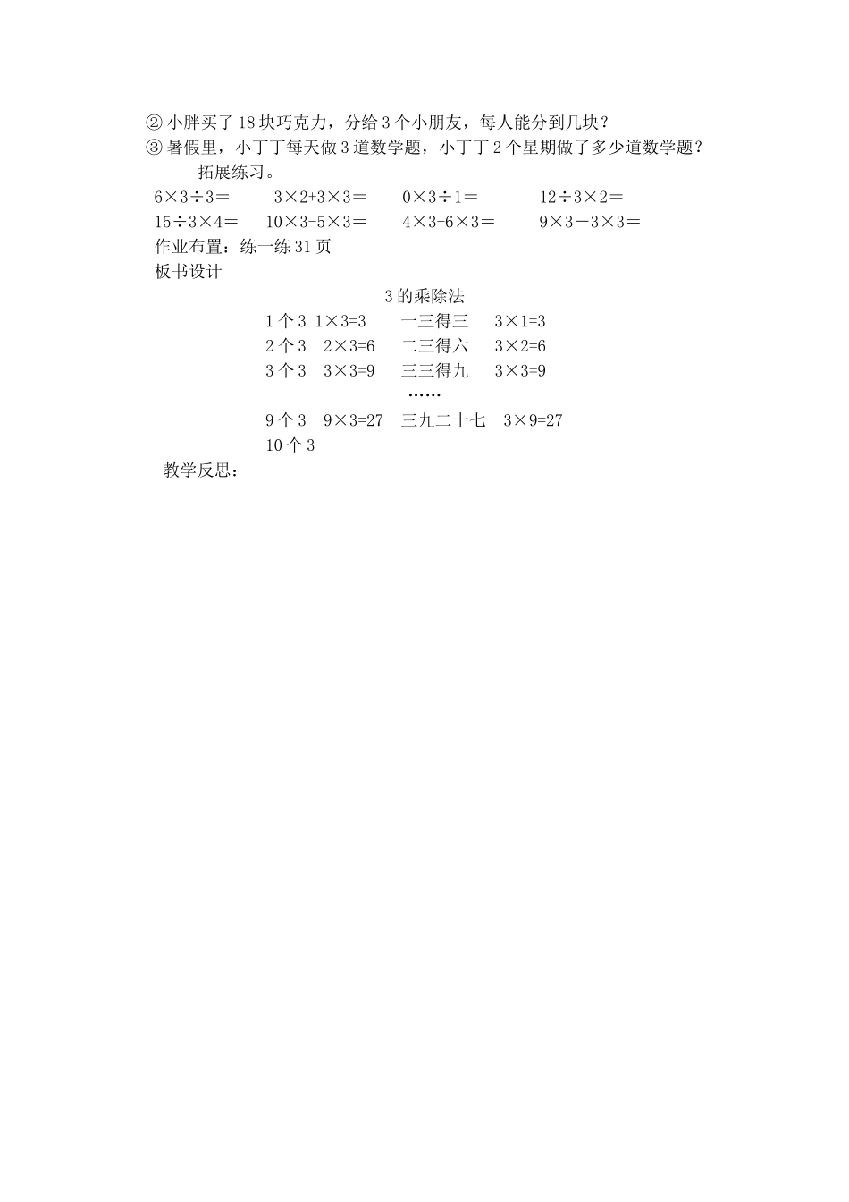 【沪教版五年制】二年级上册第四单元3的乘法、除法 (2).doc_第3页
