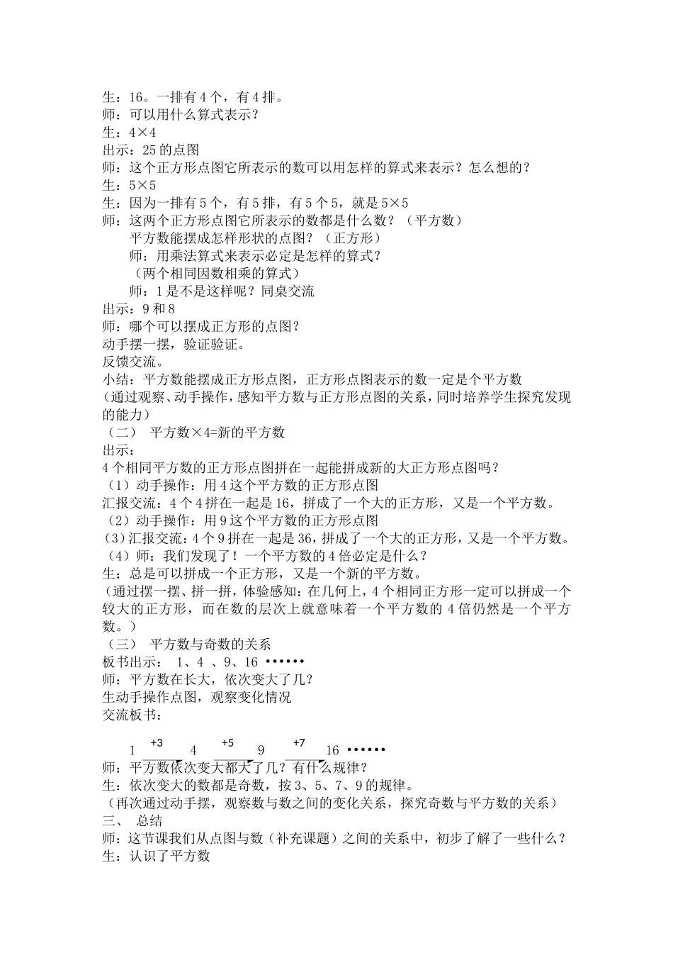 【沪教版五年制】二年级上册第六单元数学广场-点图与数 .doc_第2页