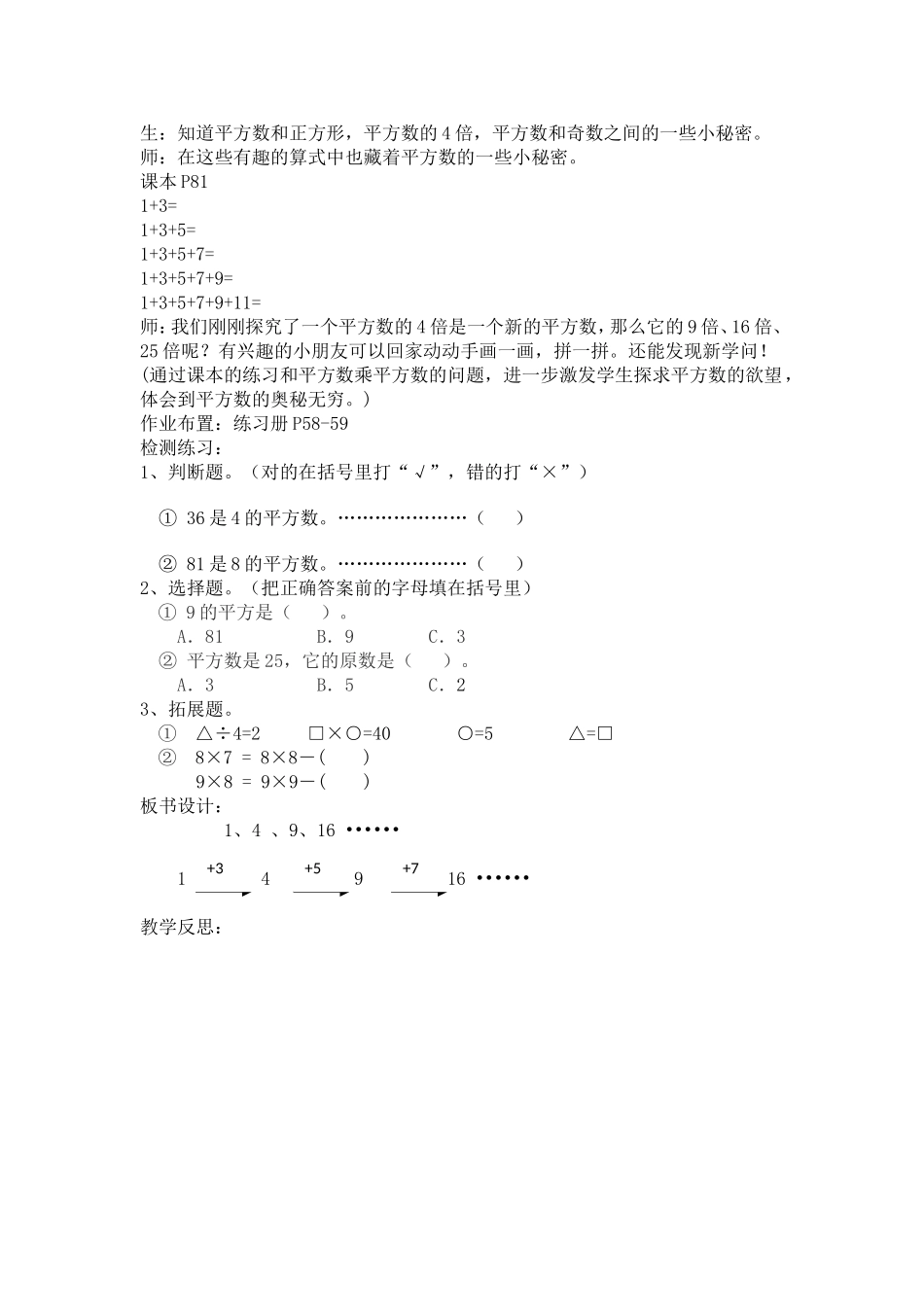 【沪教版五年制】二年级上册第六单元数学广场-点图与数 .doc_第3页